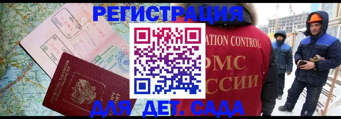 прописка для работы в Хотьково