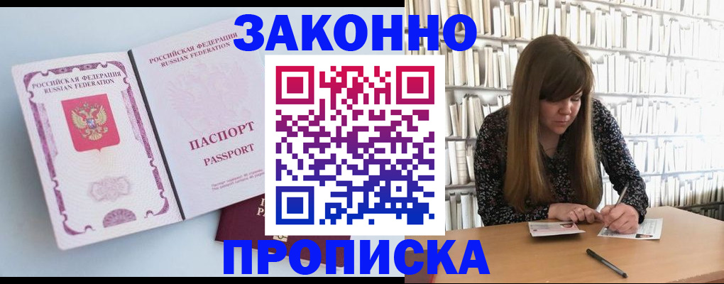 временная регистрация недорого в Хотьково