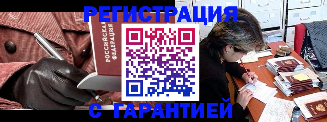 временная регистрация законно в Хотьково