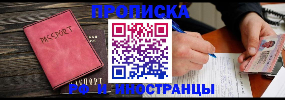 прописка для кредита в Хотьково