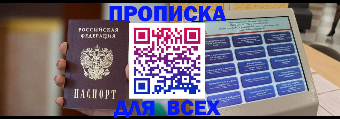 временная регистрация купить в Хотьково